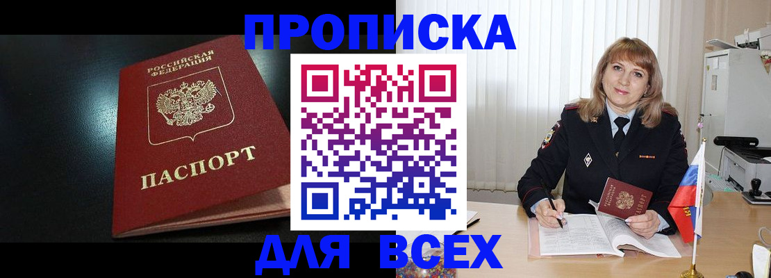 прописка в Южноуральске